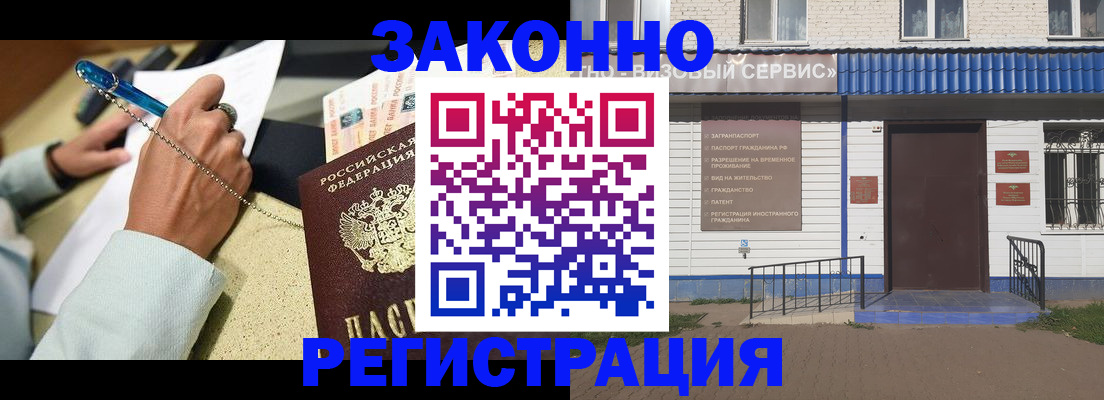 миграционный учет в Льгове