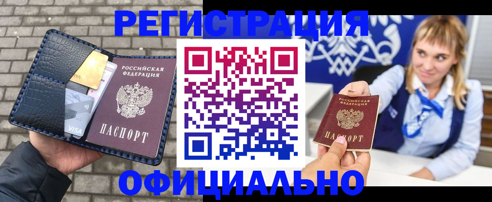 временная прописка в Льгове