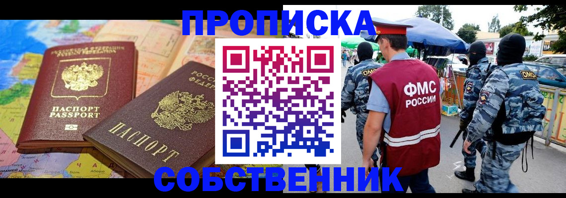 временная регистрация купить в Льгове